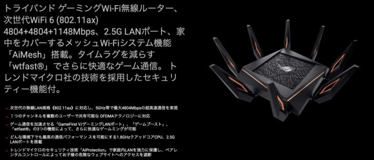 ASUS Wi-Fi6対応ルーター性能・最安価格比較表