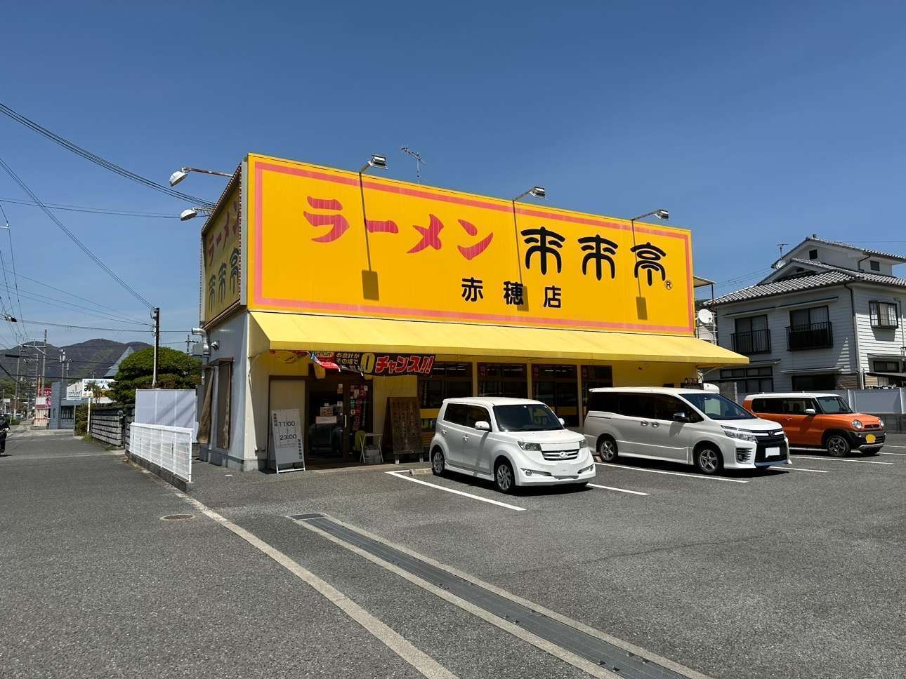 いつでもガッツリ定食!来々亭 赤穂店 赤穂市のラーメン屋