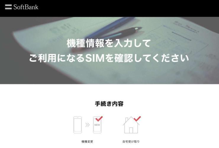 ソフトバンク Sim交換無料でimei Sim差し替え問題は実質解決 スマホ料金案内所