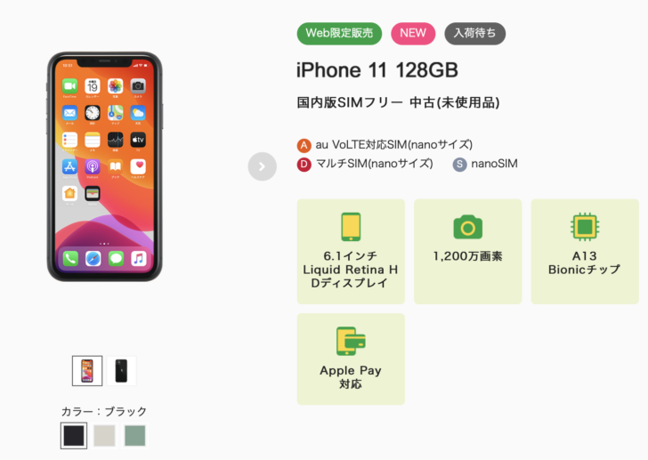 mineoがiPhone11を販売する意味がわからない件