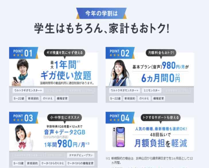 ソフトバンクの学割