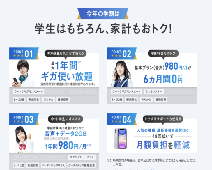 ソフトバンクの学割