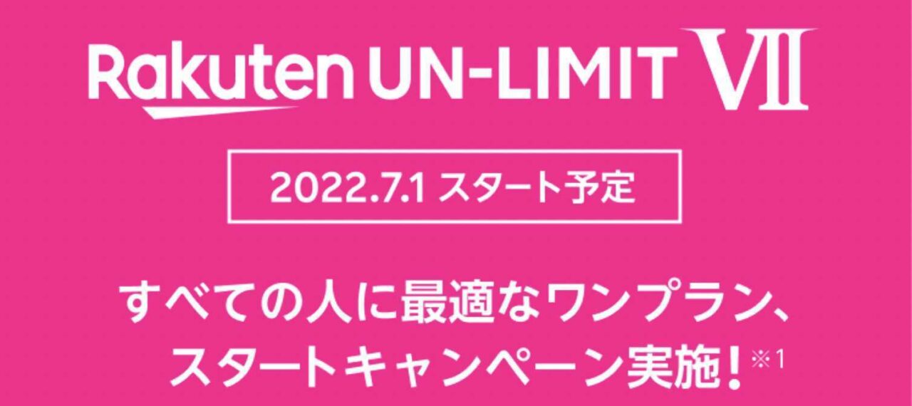 楽天モバイル 1GB未満0円終了 乗り換え先の候補一覧 povo2.0 日本通信 OCNモバイルONE IIJmio LINEMO ワイモバイル UQモバイル