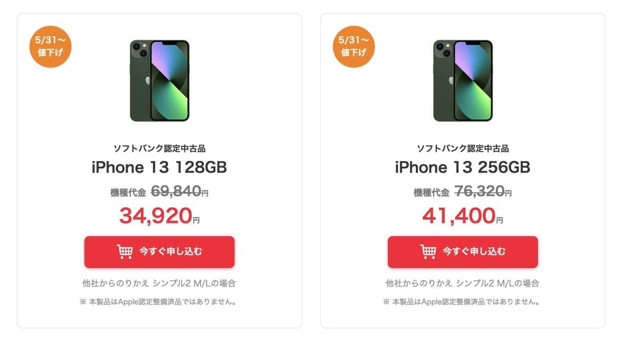 ワイモバイル iPhone 13半額セール