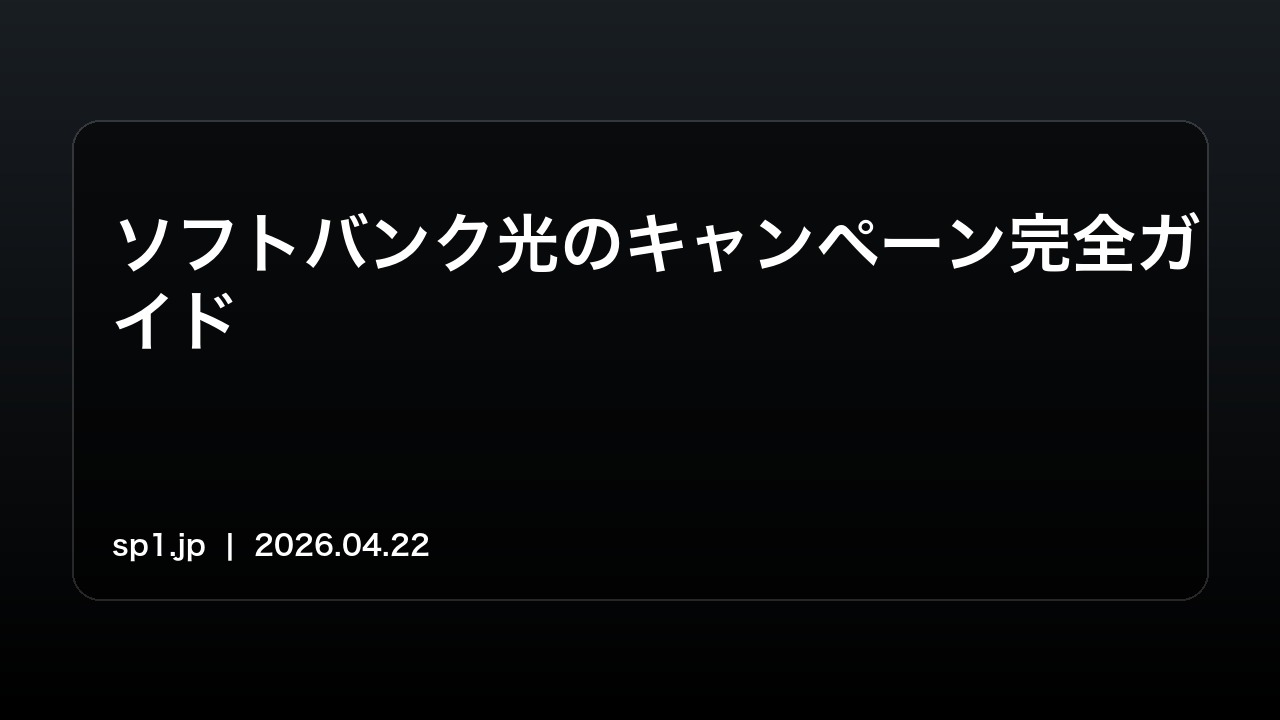 softbankhikari-netgaotoku アイキャッチ画像