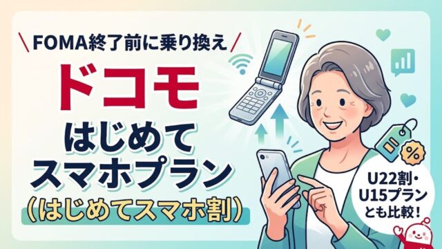 docomo-debut アイキャッチ画像