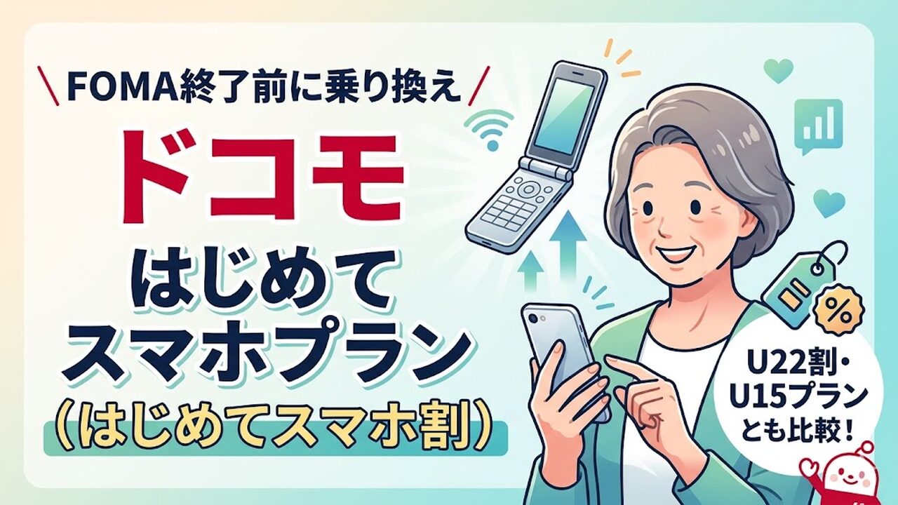 docomo-debut アイキャッチ画像