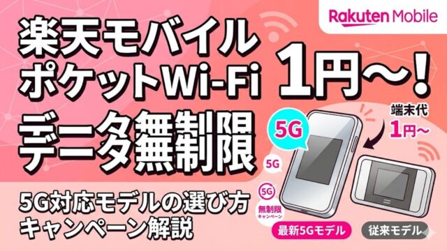 rakutenmobile-rakuten-wifi-pocket-2 アイキャッチ画像