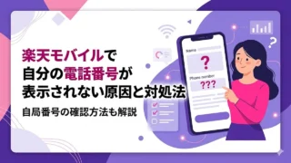 rakutenmobile-jikyoku-number アイキャッチ画像