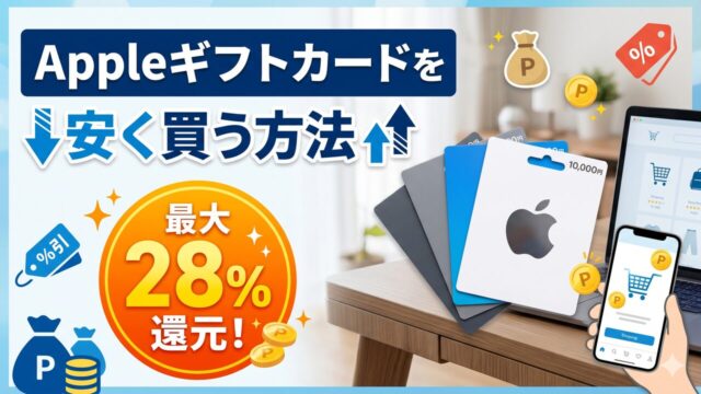 apple-gift-card アイキャッチ画像