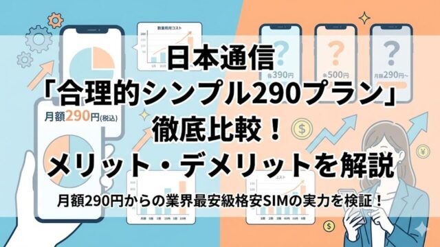 simple290 アイキャッチ画像