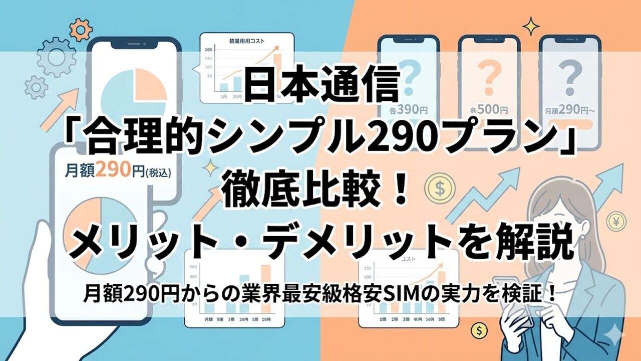 simple290 アイキャッチ画像