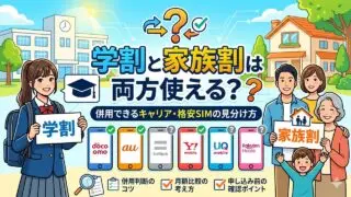 gakuwari-kazokuwari アイキャッチ画像