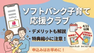 softbank-kosodate-ouen-club アイキャッチ画像