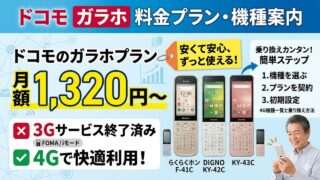 docomo-garake アイキャッチ画像