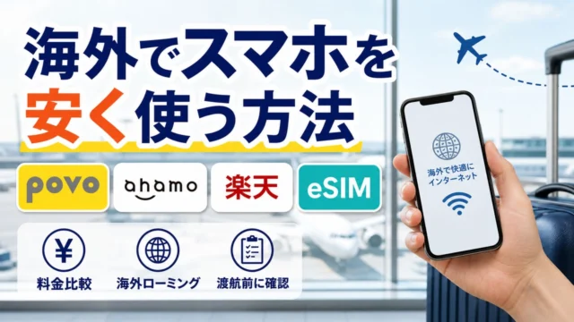 gw-kaigai-sim アイキャッチ画像
