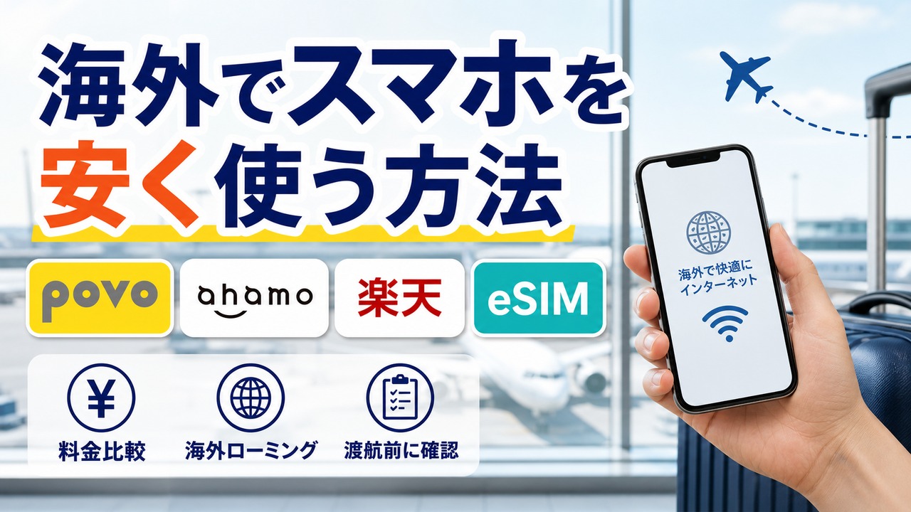 gw-kaigai-sim アイキャッチ画像