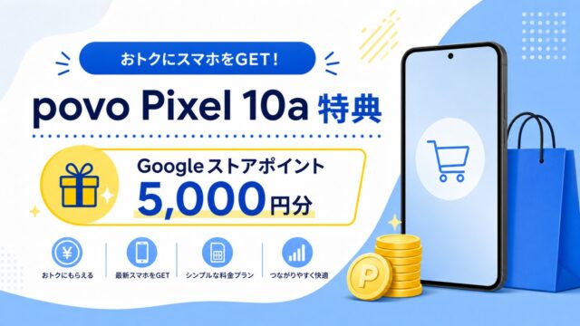 google-pixel-10a-release-carriers-2026-04 アイキャッチ画像