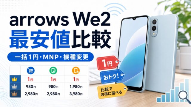 arrows-we2-saiyasune アイキャッチ画像