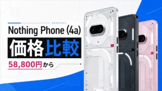 nothing-phone-4a-saiyasune アイキャッチ画像
