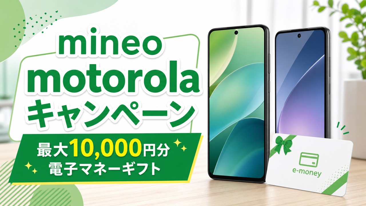 mineo-motorola-campaign-20260511 アイキャッチ画像