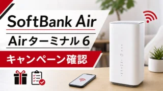 softbank-air-campaign-air6 アイキャッチ画像