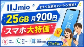 iijmio-campaign アイキャッチ画像