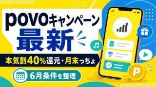 povo-campaign アイキャッチ画像