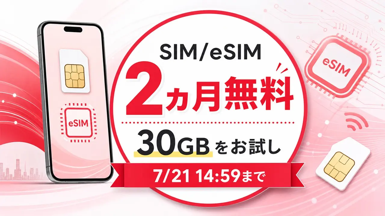 ymobile-otameshi-sim アイキャッチ画像
