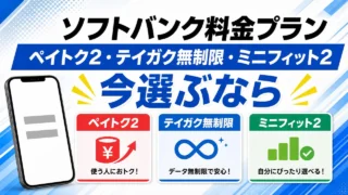 softbank-plan-renewal-2026 アイキャッチ画像