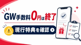 ymobile-gw-fee-free-2026 アイキャッチ画像