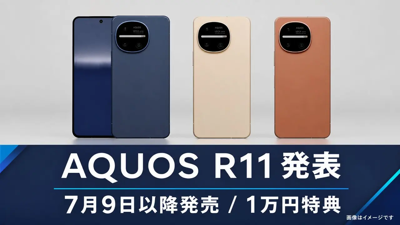 aquos-r11-release-campaign-20260709 アイキャッチ画像