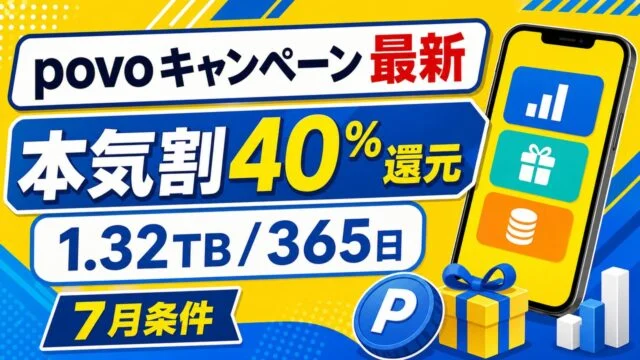 povo-campaign アイキャッチ画像