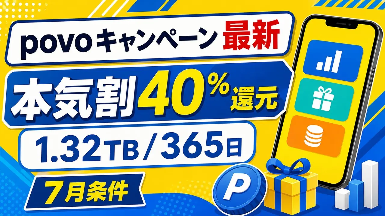 povo-campaign アイキャッチ画像