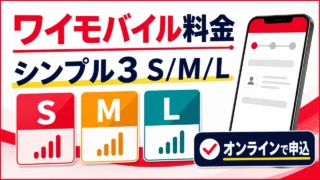 ymobile-plan アイキャッチ画像