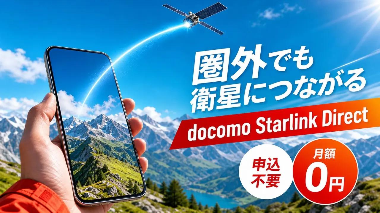 docomo-starlink-direct アイキャッチ画像