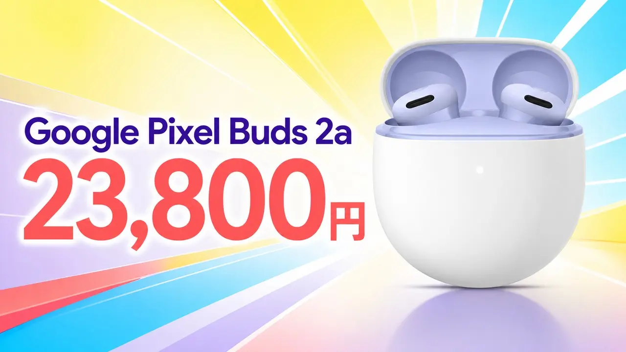 Google Pixel Buds 2aの現在価格23,800円を伝える明るいアイキャッチ