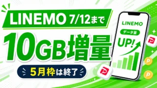 linemo-best-plan-v-zero-20260518 アイキャッチ画像