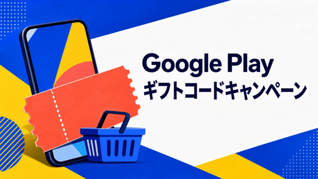 Google Play ギフトコードキャンペーンを表すギフトカードとスマートフォンの編集イラスト