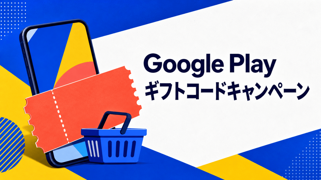 Google Play ギフトコードキャンペーンを表すギフトカードとスマートフォンの編集イラスト