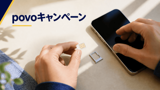 povoキャンペーン最新まとめ｜本気割40%還元・1年間トッピングの現行条件を表す比較イラスト