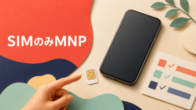 SIMのみMNPキャンペーン比較｜LINEMO20,000円とUQ・ワイモバイル条件を表す比較イラスト