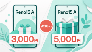 mineoのOPPO Reno15 Aで容量別に3,000円分と5,000円分の特典を比較するイラスト