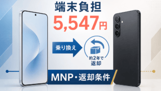 UQ mobileのMNPでiPhone 17eとGoogle Pixel 10aが実質5,547円になる条件を示すアイキャッチ