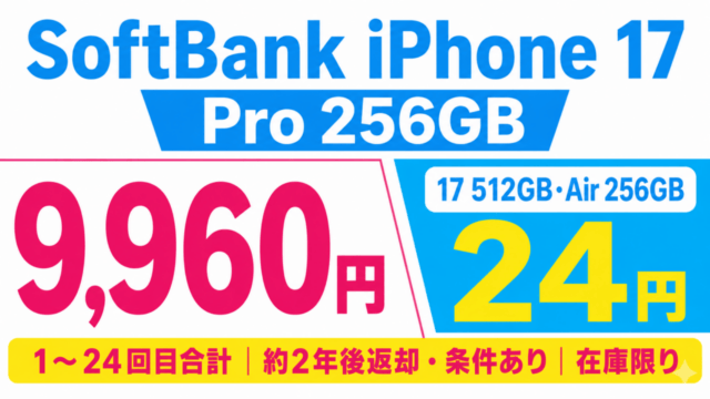 iPhone 17 Pro・17・Airの2年返却による負担額の大幅値下げを案内するSP1制作イメージ