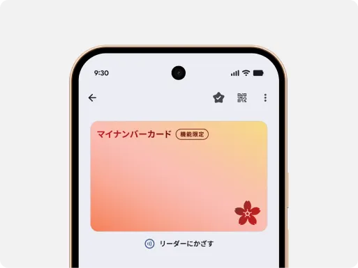 Google ウォレットで機能限定のラベルが表示された画面（デジタル庁）