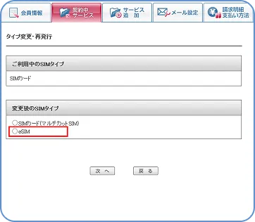 MyDTIのSIMタイプ変更でeSIMを選択する公式案内画面