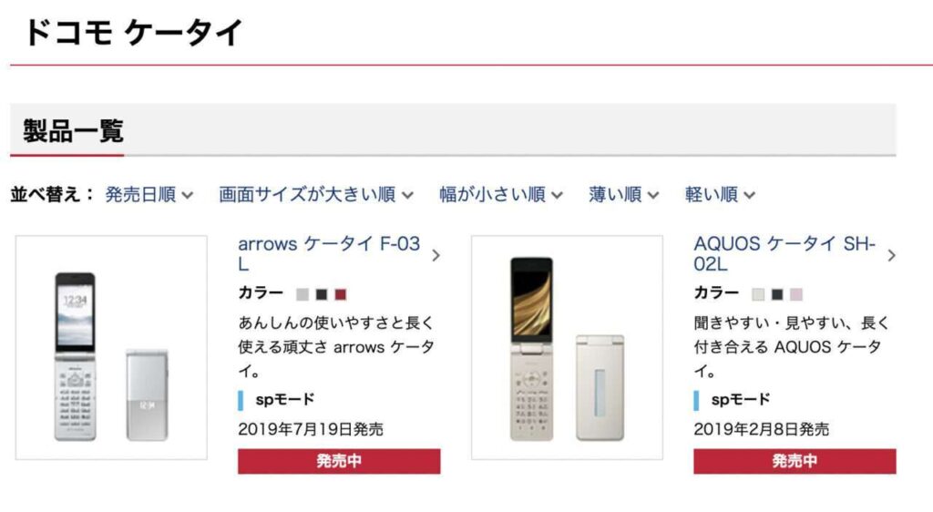 値引き！AQUOS ケータイ SH-02L arrows ケータイ F-03L
