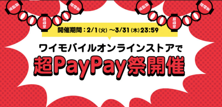 【3/31迄】ワイモバイルオンラインストア 超PayPay祭 OPPO Reno5 A最安値比較