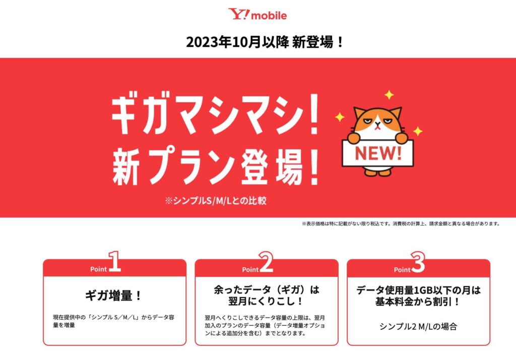 【改悪前に乗り換え推奨！】ワイモバイル 新料金プラン「シンプル2」